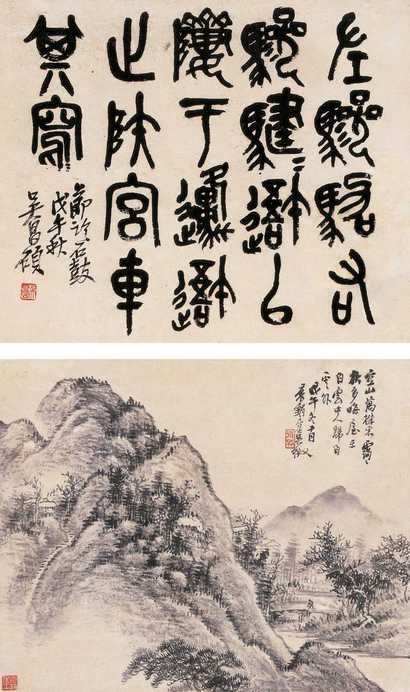 吴昌硕 吴徵 戊午（1918）作 石鼓文 空山万木 立轴